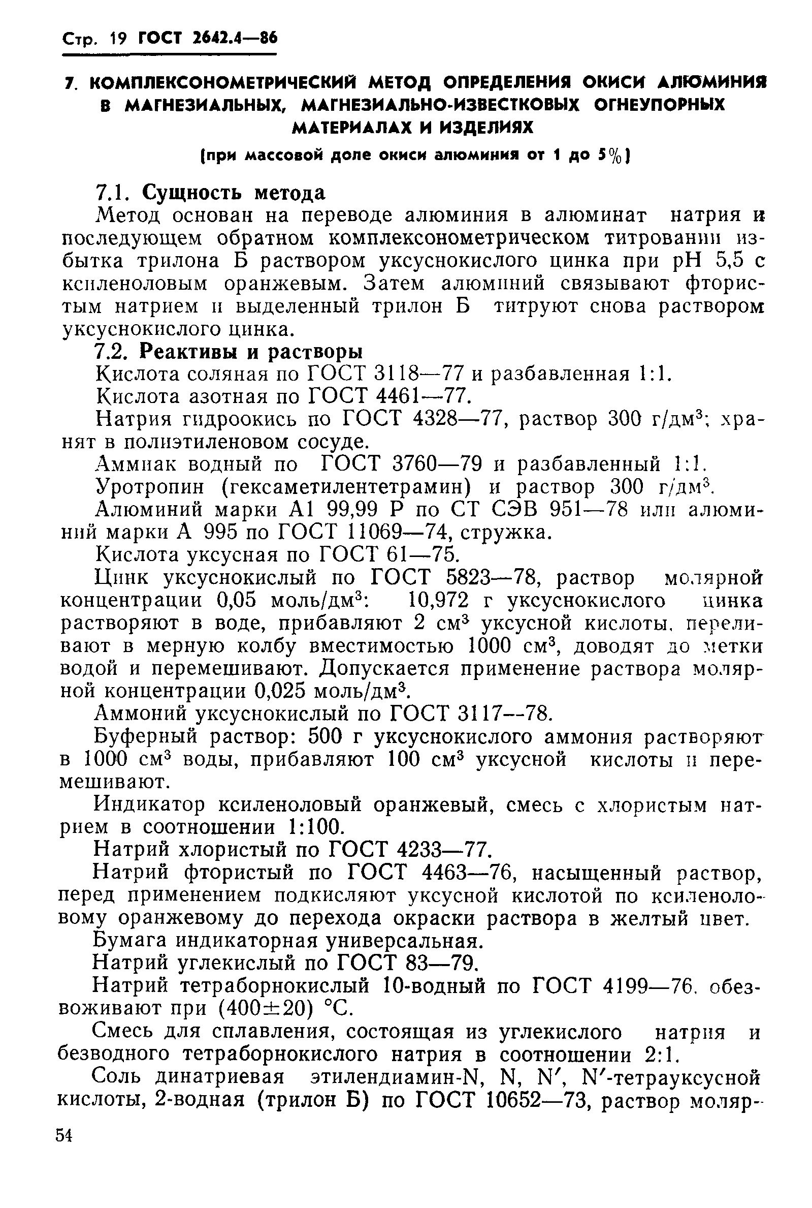 методы определения алюминия