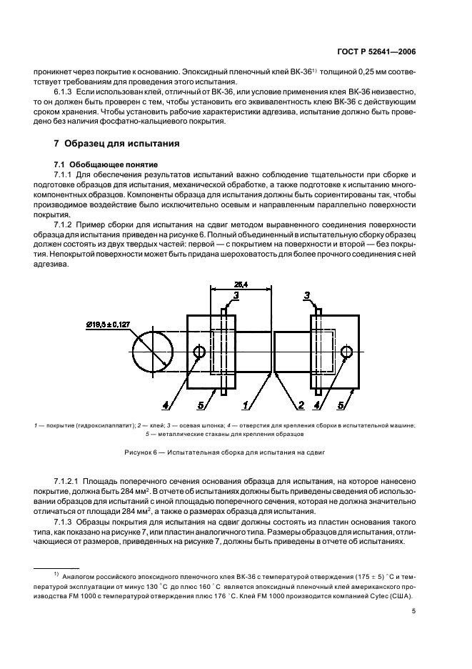 Метод стандартных образцов