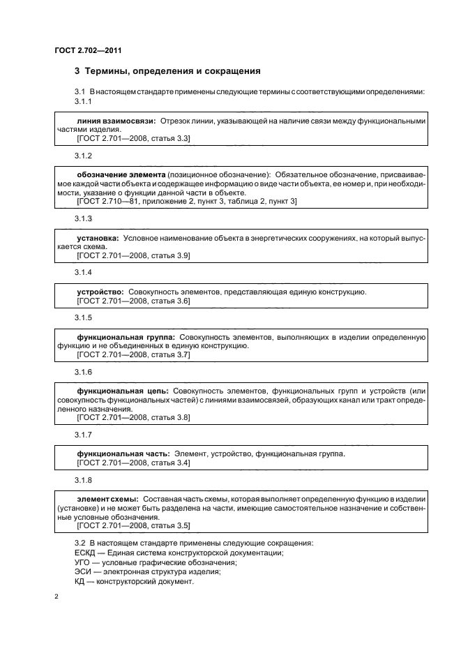 Схемы электрические гост 2.702 2011. ГОСТ 2.702-2011 диод. (ГОСТ 2-702-2011 ЕСКД. ГОСТ 2.702-2011 «Единая система конструкторской документации (ЕСКД). ГОСТ 2.702-2011 ЕСКД правила выполнения электрических схем.