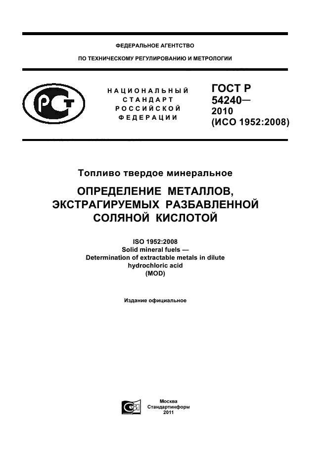 Исо 2010