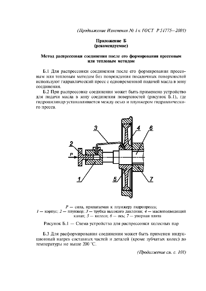 Приложение 1 к госту. Приложение 1 к госту