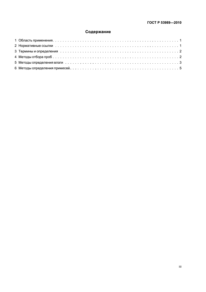 Содержание 2010 2. Гост р 54266-2010. гост 33150-2014 проектирование пешеходных и велосипедных дорожек. гост р 54398-2011. гост р 52119-2003 техника водолазная термины и определения.