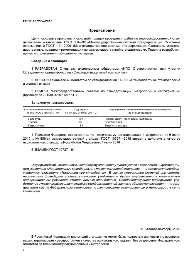 Приказ росс. ГОСТ 26633-2012. Расположение отверстий в прокатных профилях ГОСТ. Цементобетон ГОСТ. ГОСТ 7251-2016.