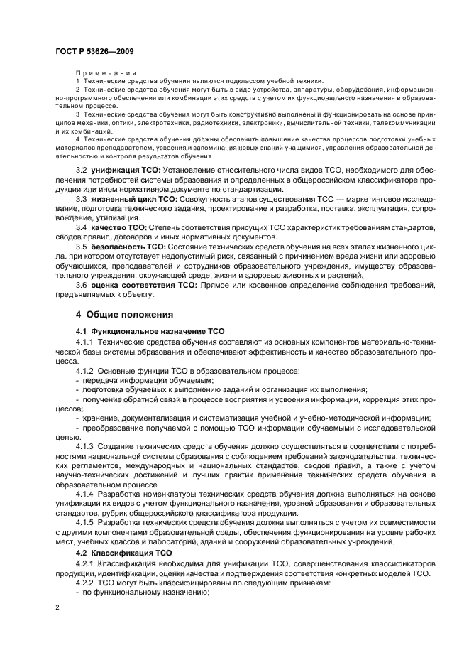 КАТАЛОГ ТСО И НОРМАТИВНОЙ ДОКУМЕНТАЦИИ СКАЧАТЬ БЕСПЛАТНО КАТАЛОГ ТСО И НОРМАТИВНОЙ ДОКУМЕНТАЦИИ СКАЧАТЬ БЕСПЛАТНО