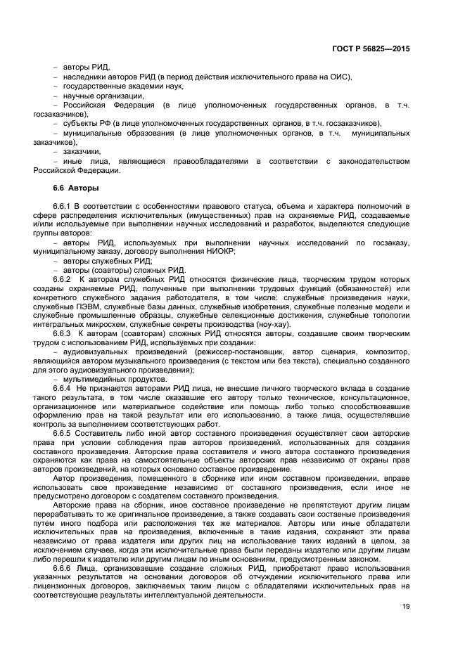 ГОСТ IEC 61142-2011: Обмен данными при считывании показаний счетчиков, тарификац