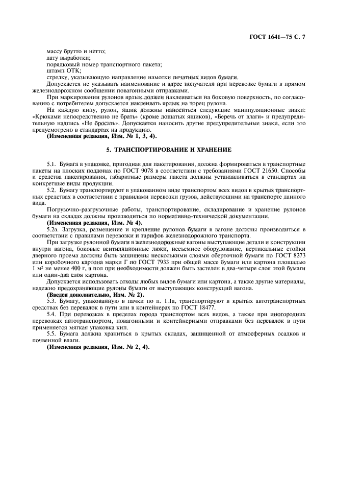 Гост 12071 84 грунты отбор упаковка транспортирование и хранение образцов