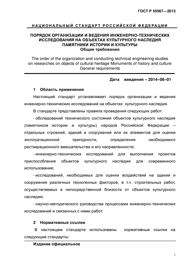 Акт обследования объекта культурного наследия. Акт технического состояния объекта культурного наследия. Акт осмотра технического состояния здания окн. Техническое обследование объекта культурного наследия.