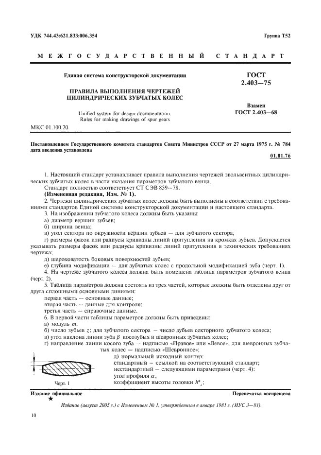 ГОСТ 2.403-75 Единая система конструкторской документации. Правила выполнения че