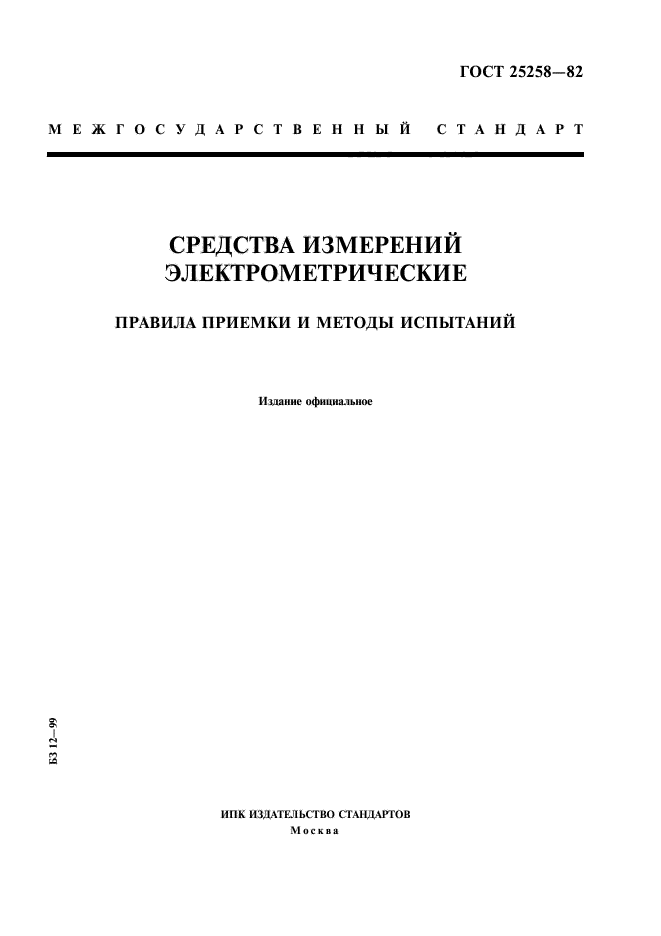 Швейные правила приемки. Программа и методика испытаний. Программа и методика испытаний программного обеспечения.