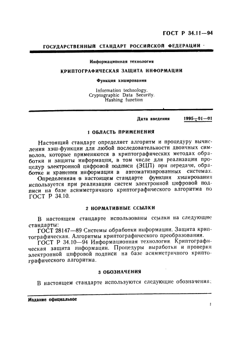 Криптографические стандарты госты. Криптографические стандарты госты. Криптографические стандарты госты. Стандарты на криптографические алгоритмы. Криптографические стандарты госты.