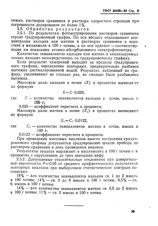 Определение содержания магния. Определение содержания магния