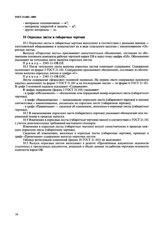 Гост оформление чертежей ов гост 21.602 2016 ГОСТ 21.602-2016 Система проектной документации для... Докипедия