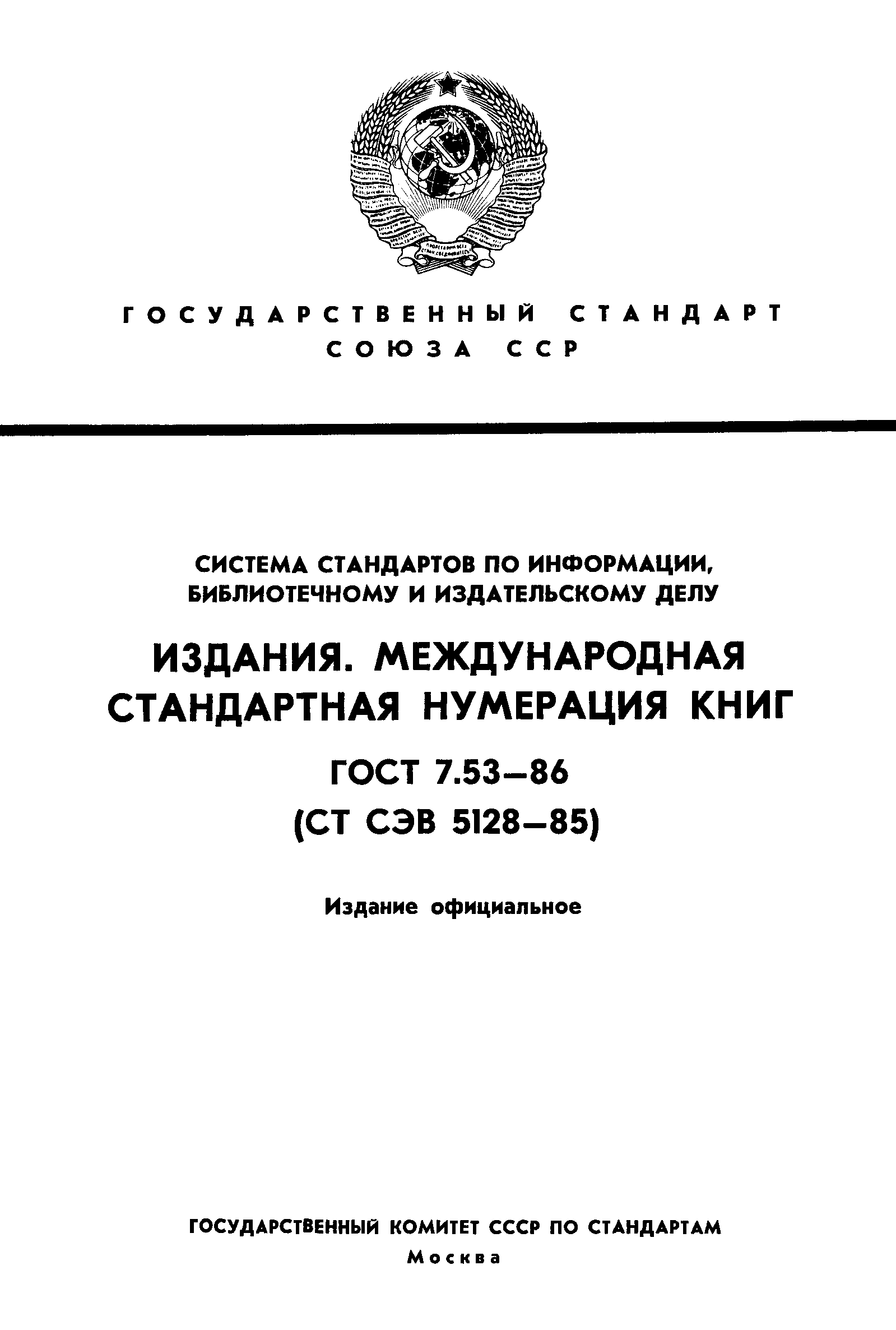 Реестр межгосударственных стандартных образцов