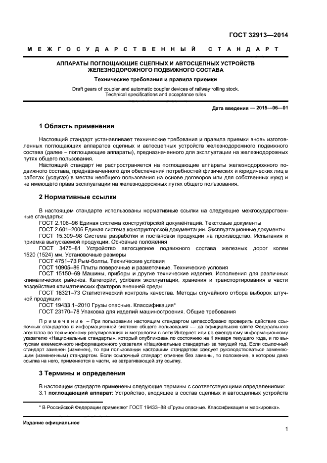 Испытания и приемка выпускаемой продукции. ГОСТ 23170. ГОСТ 23170-78 упаковка для изделий машиностроения Общие требования. ГОСТ 23170-78 жесткие условия в части механических воздействий.