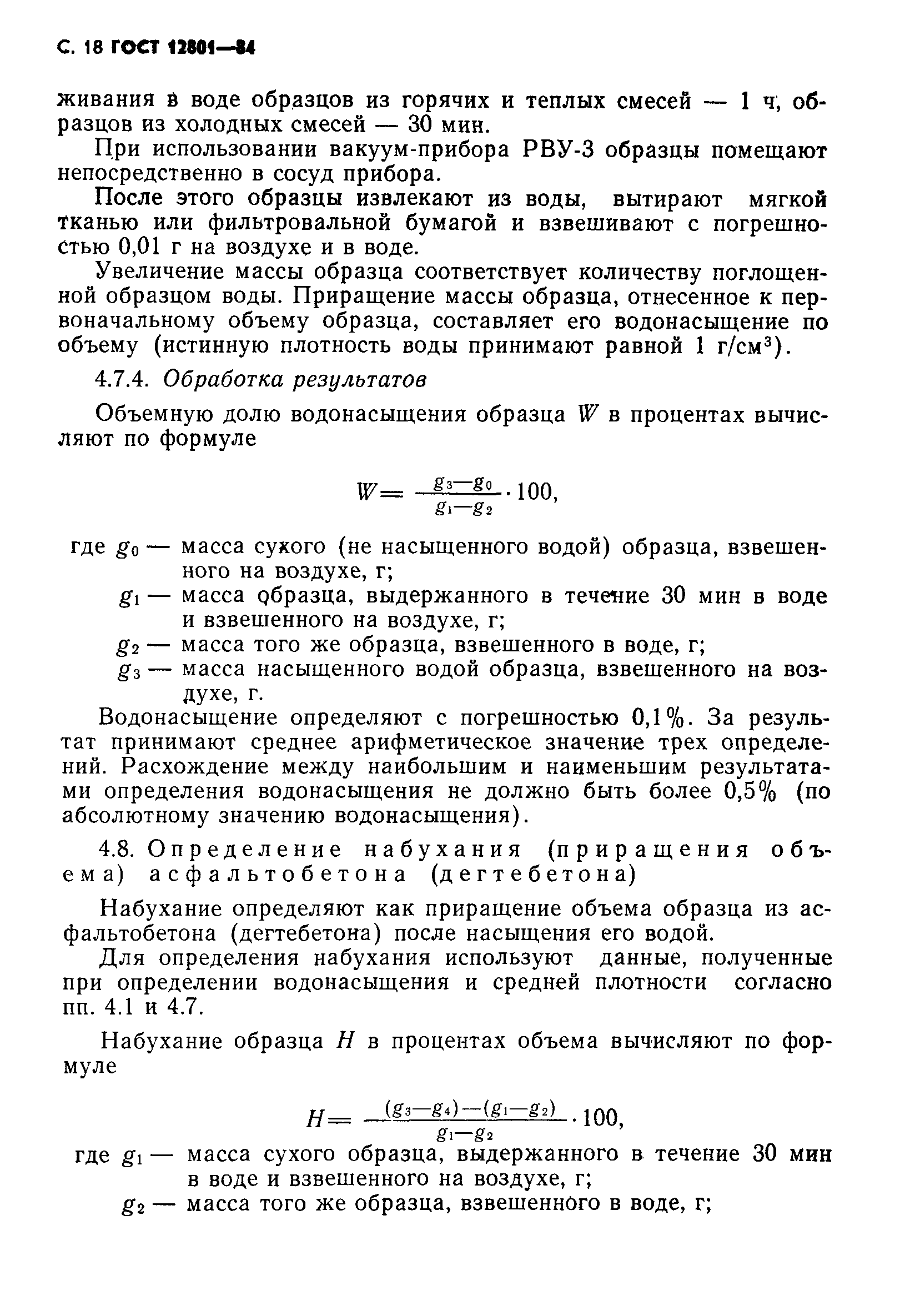 Объем сухого образца асфальтобетона формула