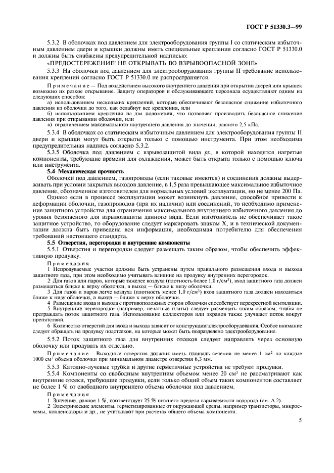 Определение соответствия установленным требованиям. ГОСТ 15.101 - 98 «порядок выполнения НИР».. Порядок выполнения и приемки этапов НИР. ГОСТ парфюмерии. Продувка под избыточным давлением