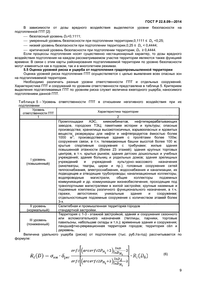 Уровень ответственности зданий сп. Уровень ответственности здания. уровень ответственности сооружения. степень ответственности здания. нормальный уровень ответственности здания.