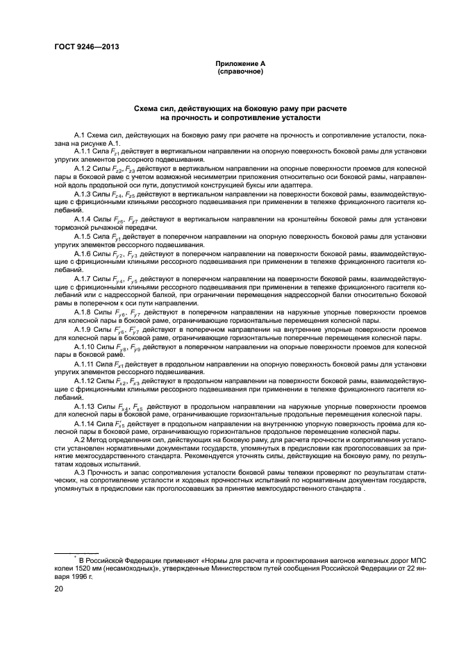 Снип железных дорог колеи 1520 мм. Карта стран колеи 1520.
