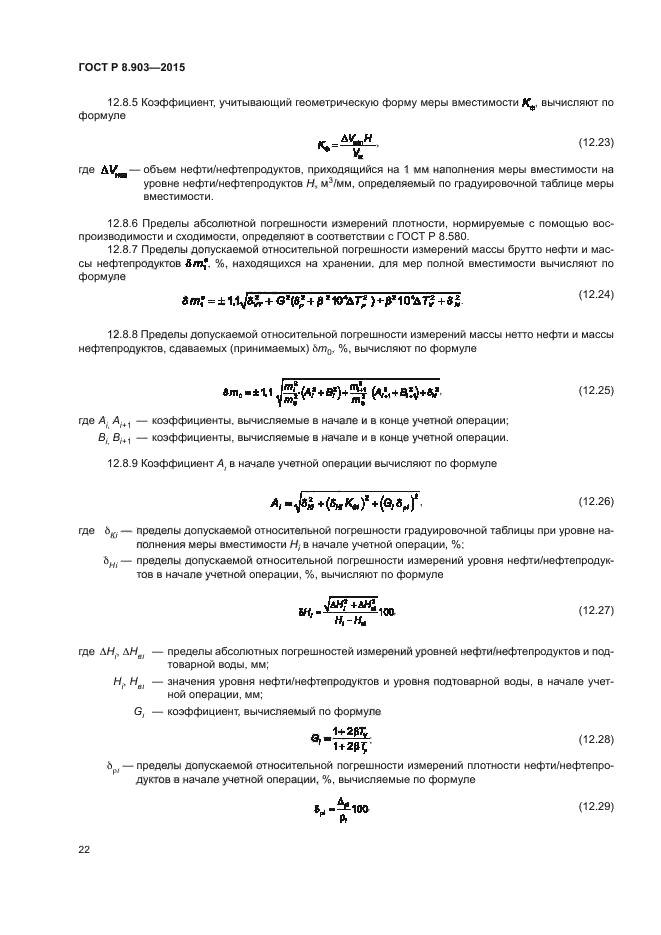 Масса нетто нефти. Пределы допускаемой погрешности измерений массы нефти. Брутто и нетто нефти. Подтоварная вода ГОСТ.