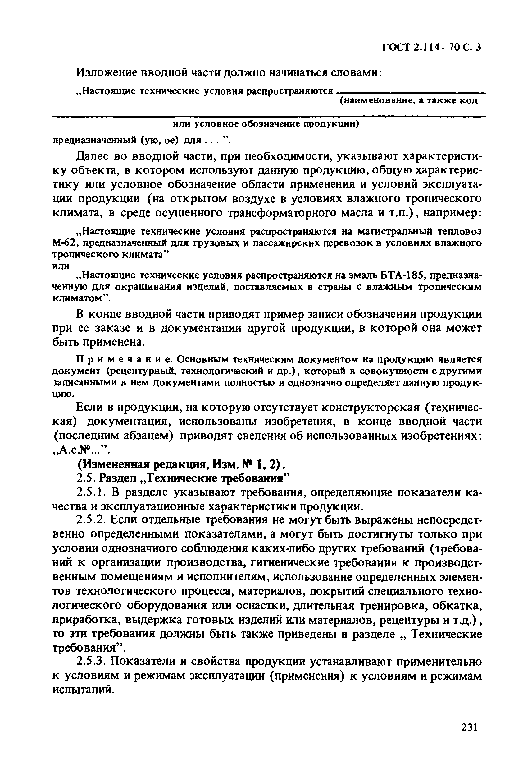 Ескд 2.114. Применение технических условий. Объекты ЕСКД.