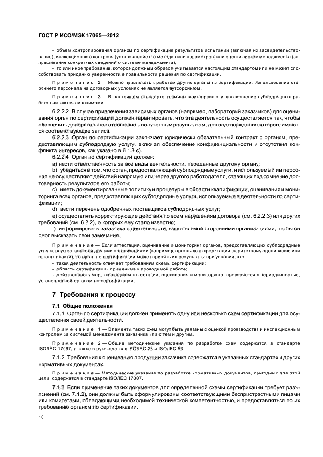 Руководство по качеству органа по сертификации продукции 17065 образец