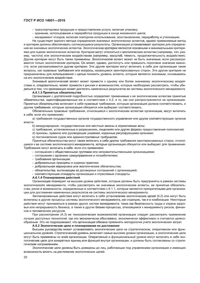 Системы экологического менеджмента требования и руководство по применению