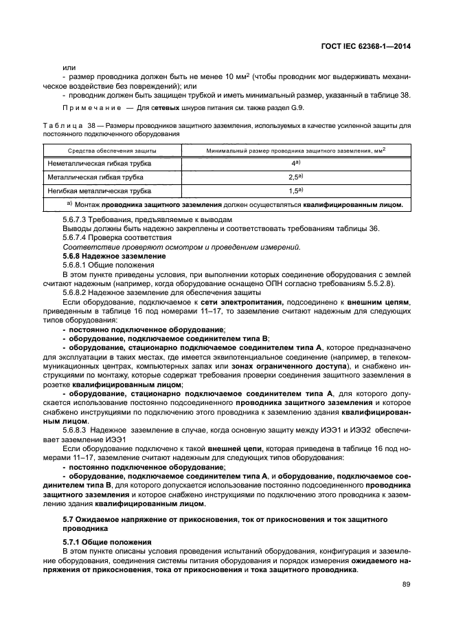 Iec 62368. Iec 62368