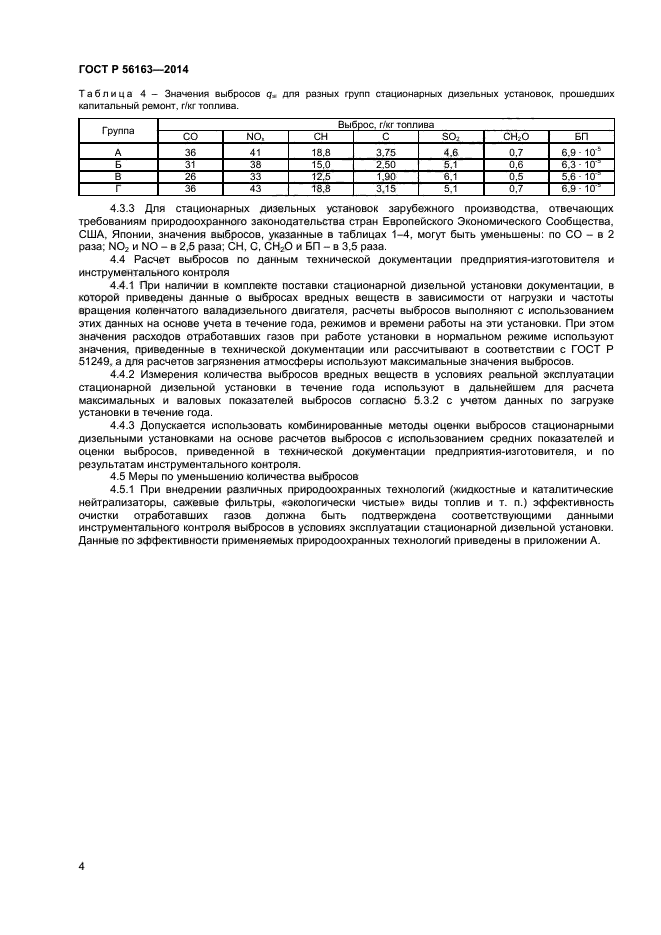 Методика расчета от стационарных дизельных установок