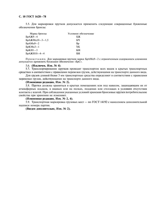 Маркировка прутков
