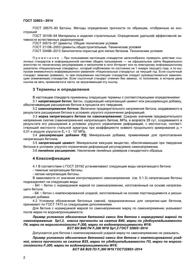 Гост 28570 90 бетоны методы определения прочности по образцам отобранным из конструкций