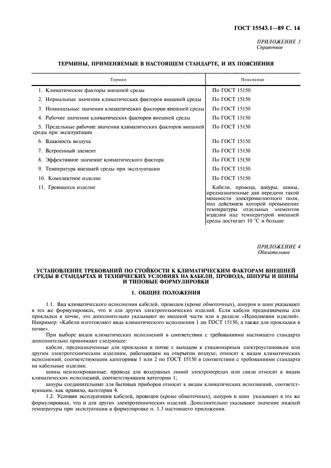 Соответствие госту 15150. Соответствие госту 15150