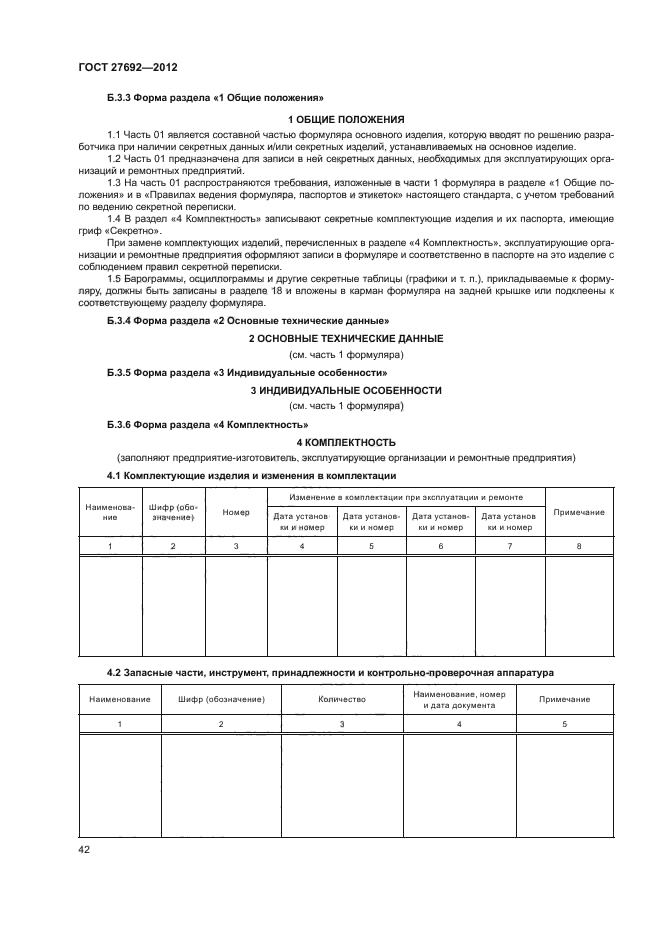 Формуляр генератора. Формуляр на оборудование. формуляр комплектность. формуляр это эксплуатационная документация. формуляр на двигатель.