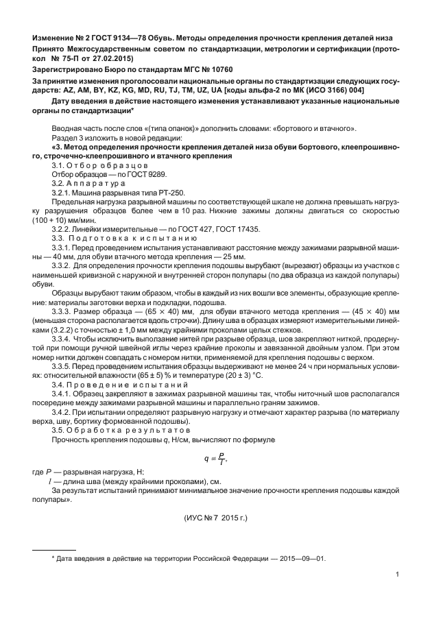 Определение прочности пример. Размер образца для разрывной машины. методы крепления верха и низа обуви. определение прочности нитки.