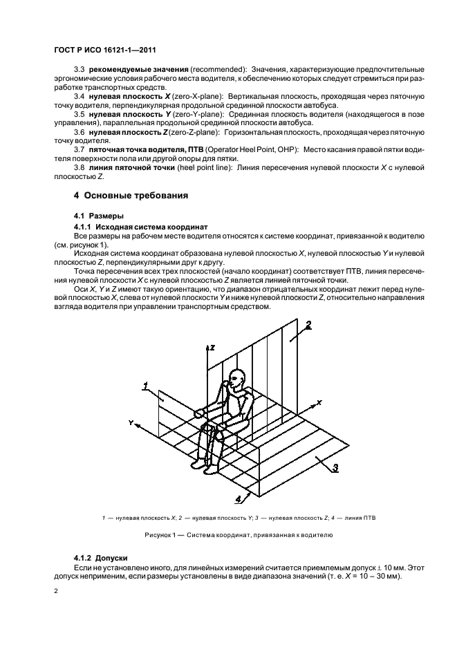 Р исо 898 1 2011. ГОСТ эргономика рабочего места водителя. Эргономика кресла водителя чертеж.