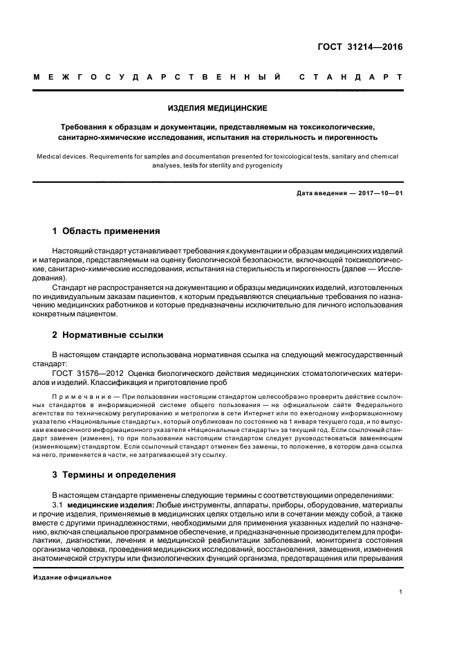 Требования к медицинским изделиям. Техническая документация медицинского изделия. Технический файл медицинского изделия. Технический файл медицинского изделия образец.