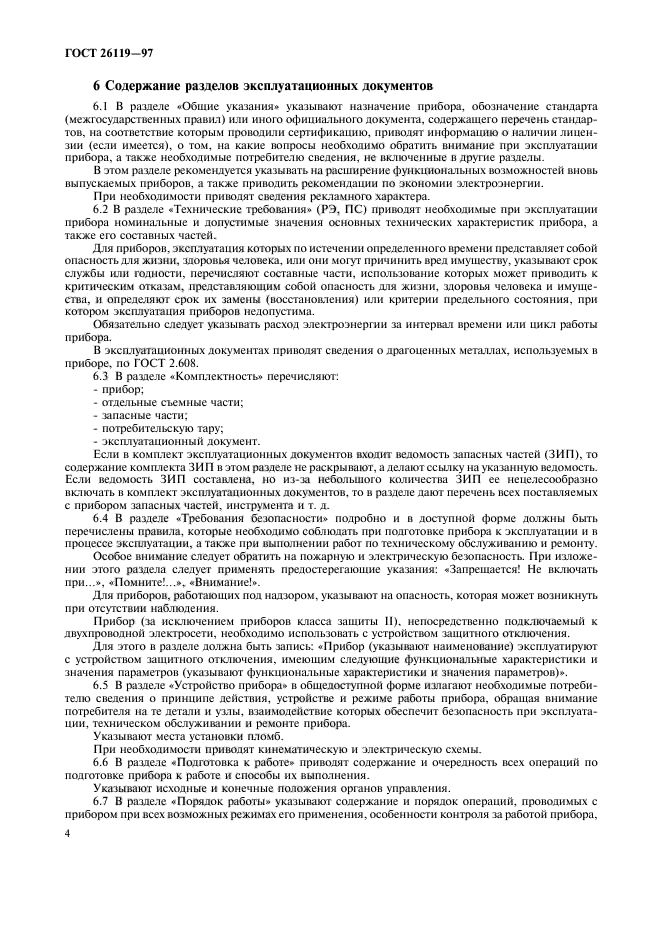 Приказ о порядке и условиях хранения эксплуатационной документации образец