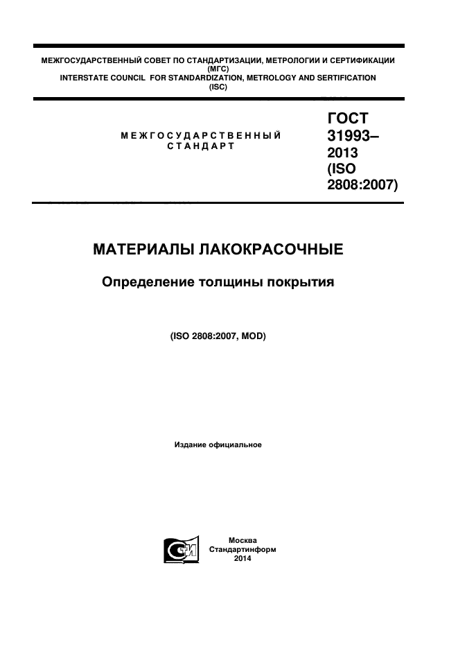 Протокол замера толщины лакокрасочного покрытия образец