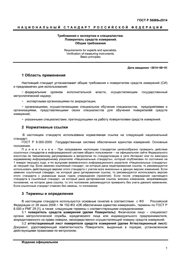 Метролога поверителя Метролога поверителя