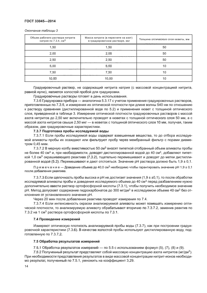 Толщина поглощающего слоя кюветы. Измерение холостой пробы. Толщина кюветы.