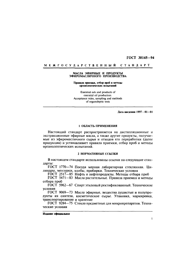 Масло правила приемки