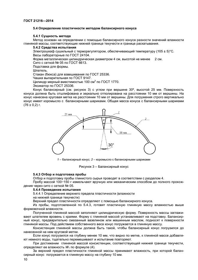 Метод испытаний пластичности. Методы определения пластичности. Метод определения пластичности. . Пластичность, способы определения..