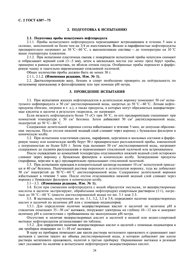 Содержание водорастворимых кислот и щелочей. Содержание водорастворимых кислот и щелочей. Содержание водорастворимых кислот и щелочей. Взаимодействий щелочей кислот и оснований. Содержание водорастворимых кислот и щелочей.