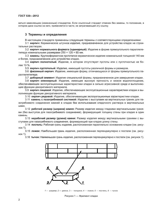 Кирпич и камень керамические. Общие технические условия. ГОСТ 530-2012 кирпич и камень керамические Общие технические условия. ГОСТ 5302012 кирпич керамический. Маркировка кирпичной кладки ГОСТ.