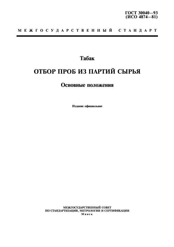 Лист отбора проб. Стандарты проб. Отбор проб ягодного сырья ГОСТ.