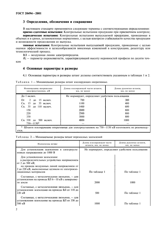 Осмотр переносных заземлений в процессе эксплуатации