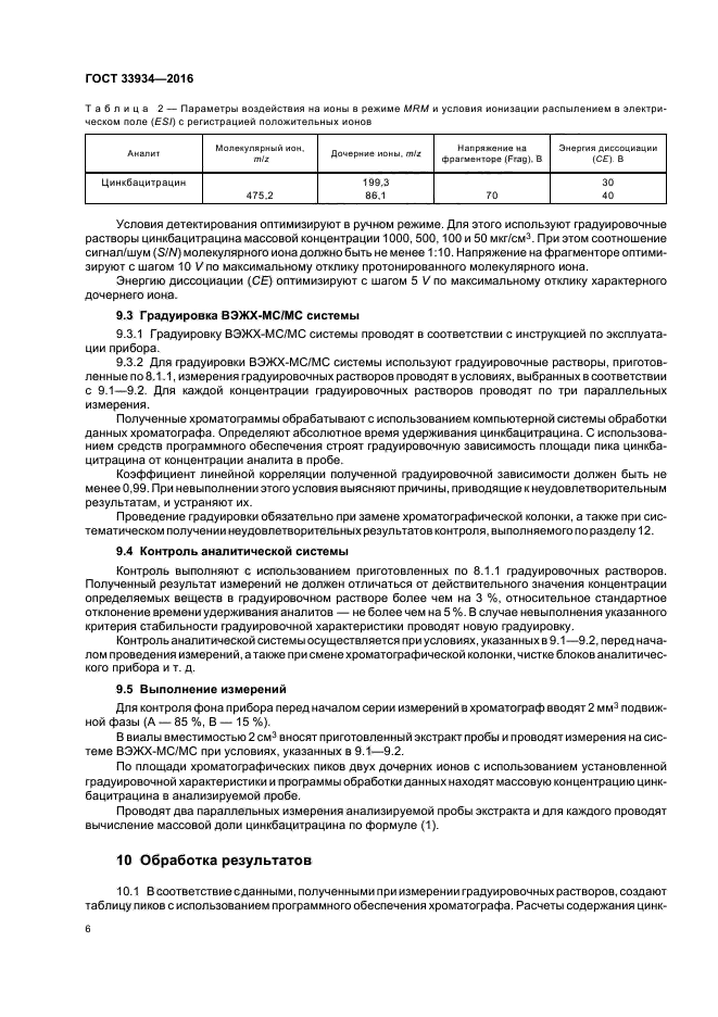 Стабильность аналитов в образцах