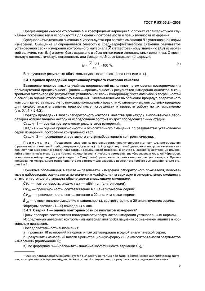 Внутрилабораторный контроль примеры. Внутрилабораторный контроль качества в лаборатории. порядок проведения внутрилабораторного контроля качества. принципы проведения внутрилабораторного контроля качества. протокол внутрилабораторного контроля.