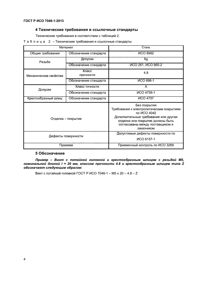 Дефекты мебели гост