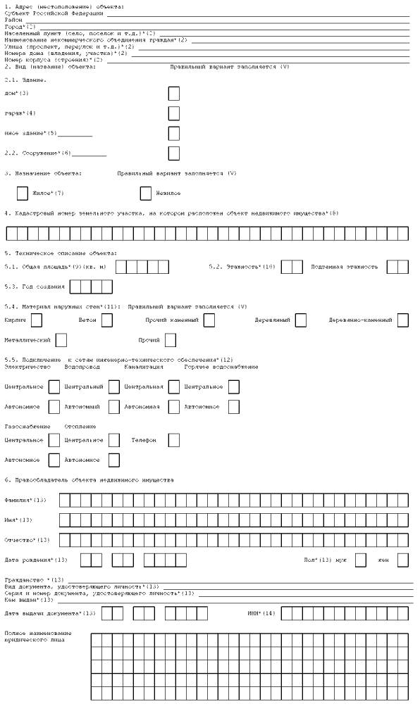Состав декларации об объекте недвижимости. Декларация об объекте недвижимого имущества 2007 года. Декларация об объекте недвижимого имущества 2009. Декларация об объекте недвижимости образец. Декларация об объекте недвижимого имущества бланк.