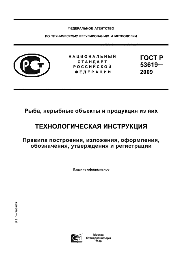 Технологические инструкции на производство продукции образец